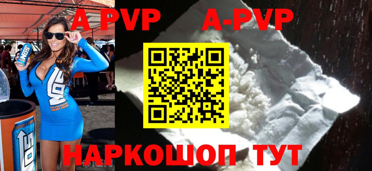 APVP Соль  купить закладку  Грозный  A-PVP СК  Вход с VPN  А ПВП СК КРИС 