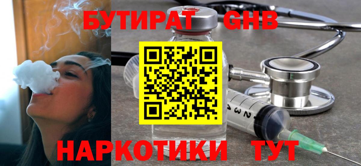 Бутират оксибутират Грозный