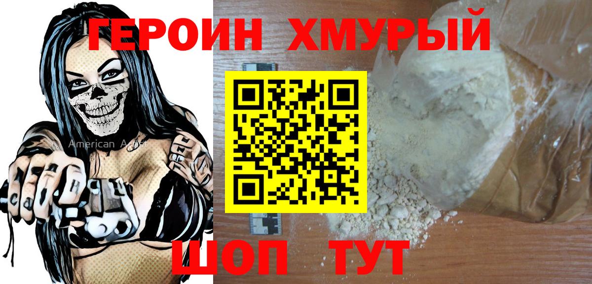 Героин  Вход с VPN  Грозный  Героин хмурый 