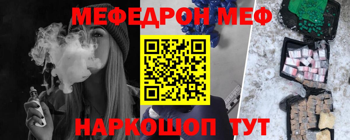 Меф  Грозный