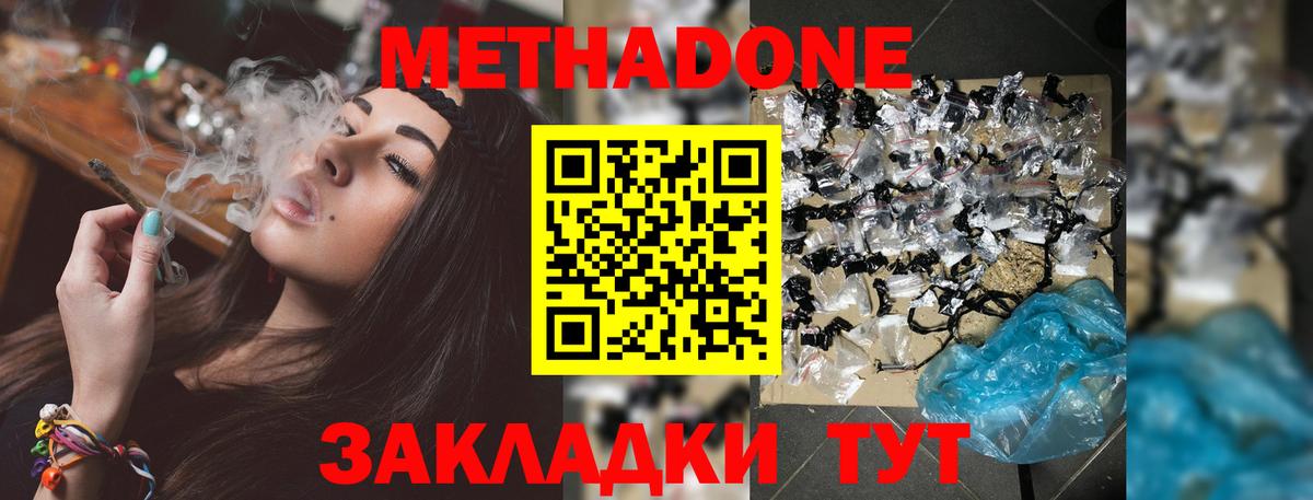 МЕТАДОН кристалл Грозный