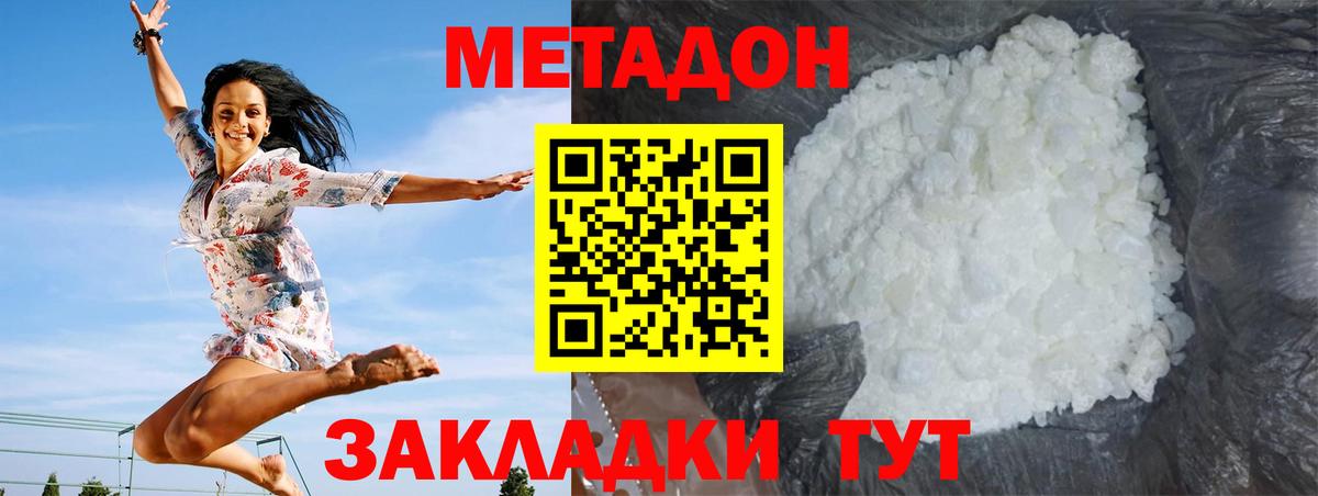 МЕТАДОН кристалл  Вход с VPN  Грозный 